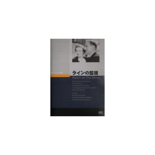 ラインの監視 [DVD]