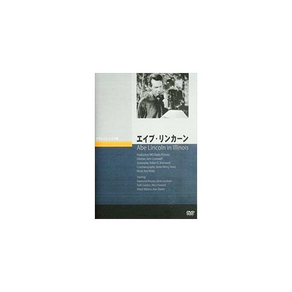 エイブ・リンカーン [DVD]
