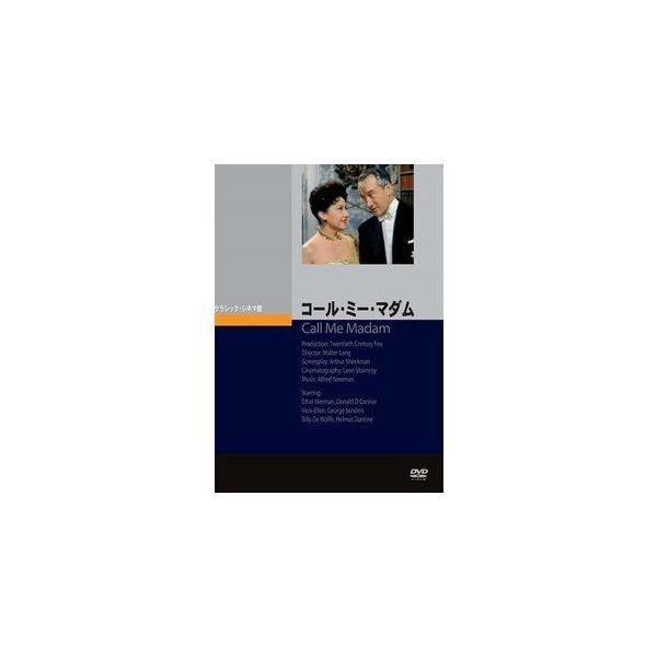 コール・ミー・マダム [DVD]