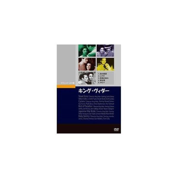 キング・ヴィダー [DVD]