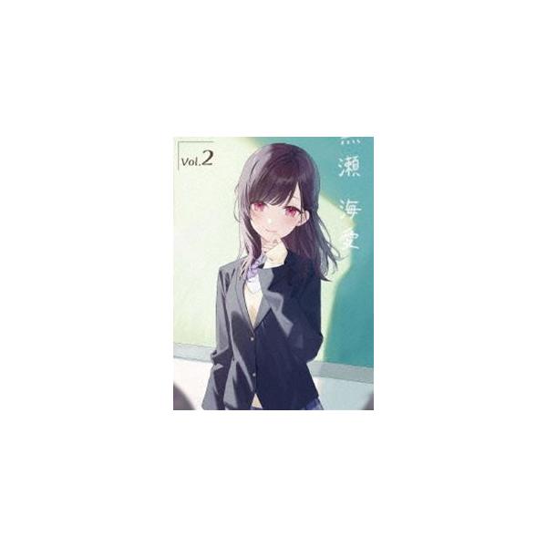 経験済みなキミと、経験ゼロなオレが、お付き合いする話。第2巻 [DVD]