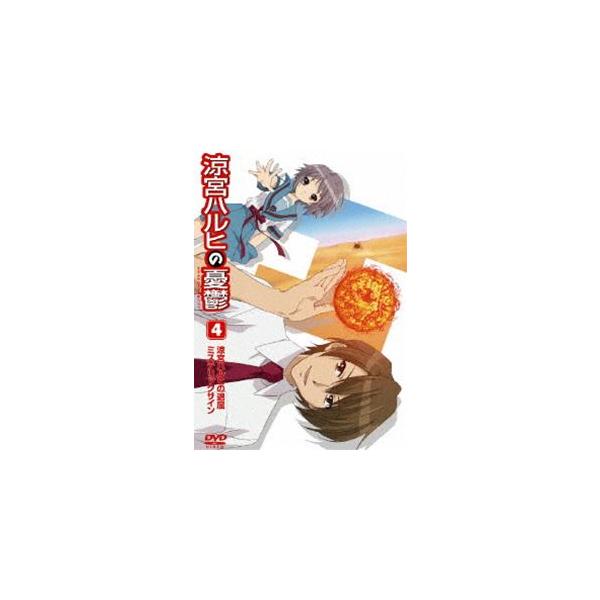 涼宮ハルヒの憂鬱 4 通常版 [DVD]