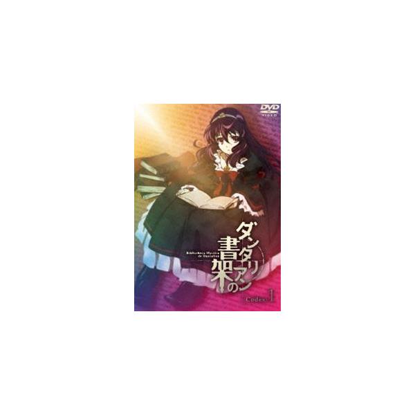 ダンタリアンの書架 DVD 通常版 第1巻 [DVD]