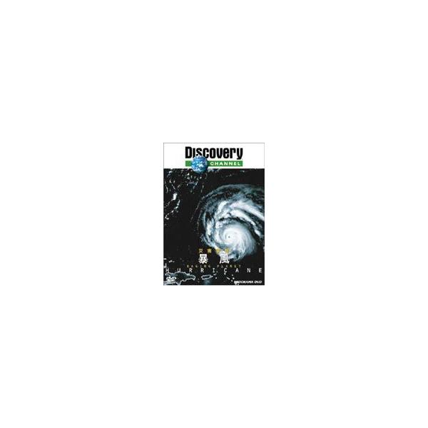 ディスカバリーチャンネル 災害警報 暴風 [DVD]
