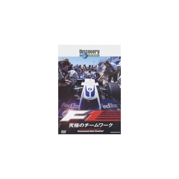 ディスカバリーチャンネル F1： 究極のチームワーク [DVD]