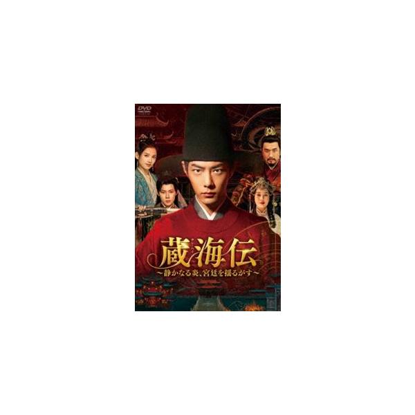 蔵海伝〜静かなる炎、宮廷を揺るがす〜 DVD-BOX3 [DVD]