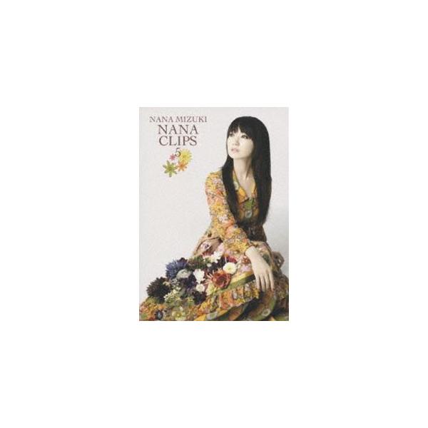 水樹奈々／NANA CLIPS 5 [DVD]
