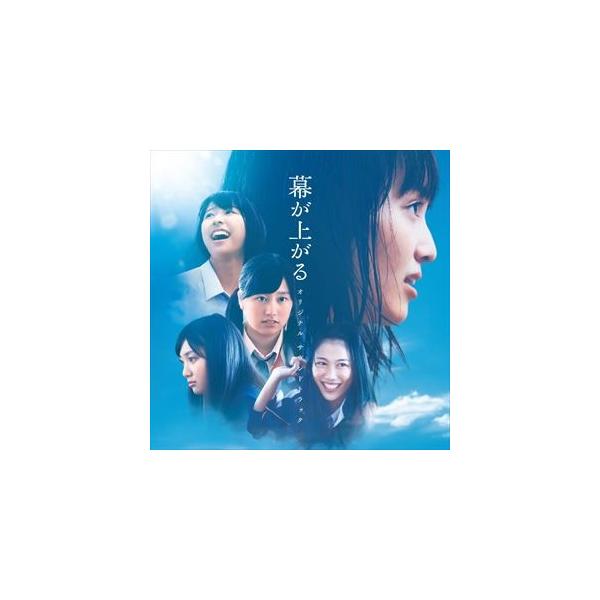 菅野祐悟（音楽） / 映画 幕が上がる オリジナル・サウンドトラック [CD]