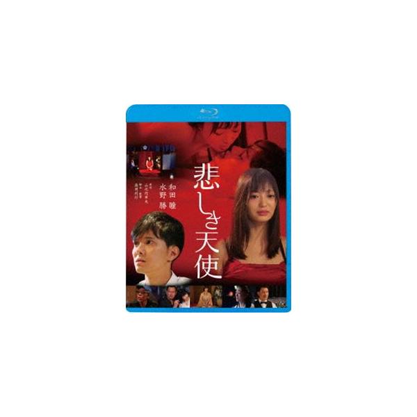 悲しき天使 [Blu-ray]