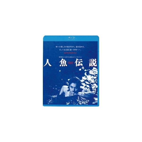 [Release date: February 7, 2024]種別:Blu-ray 邦画バイオレンス 発売日:2024/02/07 販売元:キングレコード 登録日:2023/10/30 白都真理 池田敏春 ニンギョデンセツ 80年代日本映...
