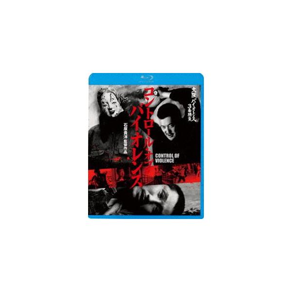 [Release date: March 10, 2021]種別:Blu-ray 邦画バイオレンス 発売日:2021/03/10 販売元:キングレコード 登録日:2020/12/25 山中アラタ 石原貴洋 オオサカバイオレンス3バンショウブ...