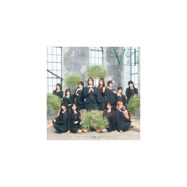 ≠ME / モブノデレラ／神様の言うとーり!（Type C／CD＋DV