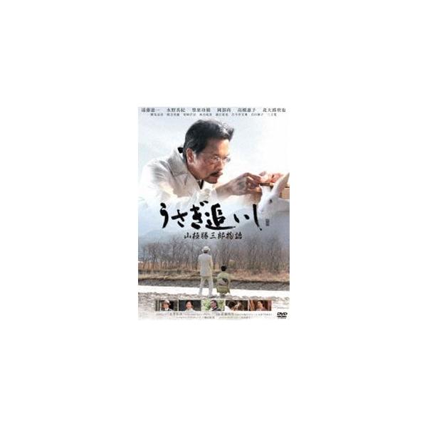 うさぎ追いし 山極勝三郎物語 [DVD]