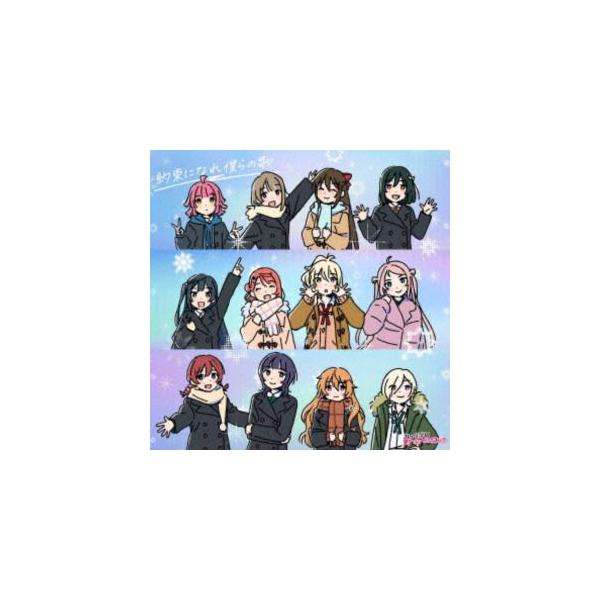 虹ヶ咲学園スクールアイドル同好会 / 映画『ラブライブ!虹ヶ咲学園スクールアイドル同好会 完結編 第2章』主題歌ミニアルバム6：：約束になれ僕らの歌（... [CD]
