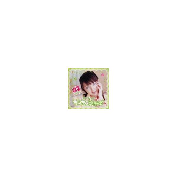 野川さくら / 野川さくらのマシュマロ♪たいむ ＃3 [CD]