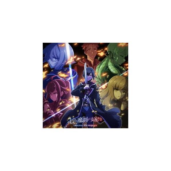 夢見クジラ（音楽） / TVアニメ『七つの魔剣が支配する』オリジナルサウンドトラック [CD]