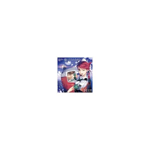 茅原実里 Tvアニメ Rail Wars Op主題歌 向かい風に打たれながら 通常アニメ盤 Cd Buyee Buyee 일본 통신 판매 상품 옥션의 대리 입찰 대리 구매 서비스