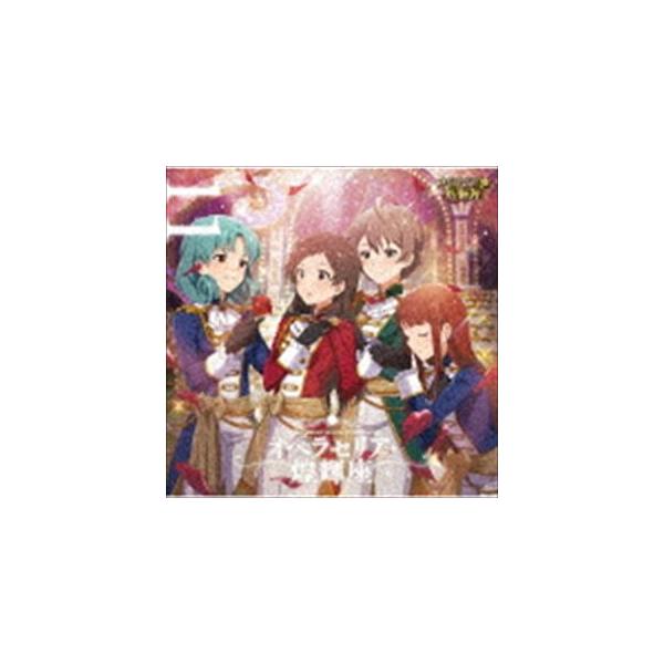 オペラセリア・煌輝座 / THE IDOLM＠STER MILLION THE＠TER WAVE 11 オペラセリア・煌輝座 [CD]