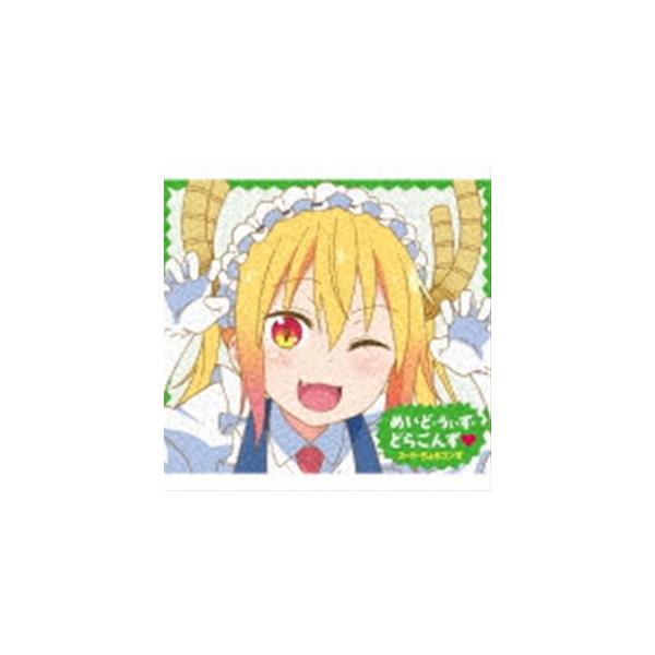 スーパーちょろゴンず / TVアニメ『小林さんちのメイドラゴンS』ED主題歌：：めいど・うぃず・どらごんず□（初回限定盤／CD＋Blu-ray） [CD]
