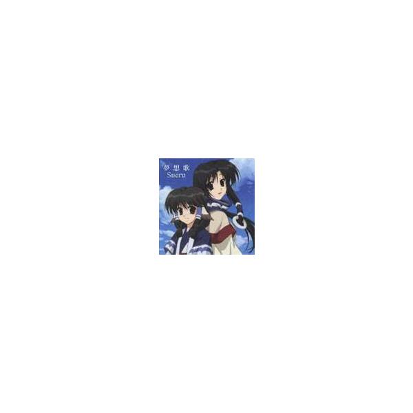 Suara / TVアニメ うたわれるもの オープニングテーマ： 夢想歌 [CD]