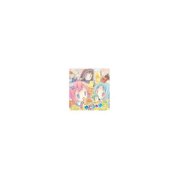 ゆとり みんな探してる人気モノ ゆとり Cd 音楽ソフト チケット