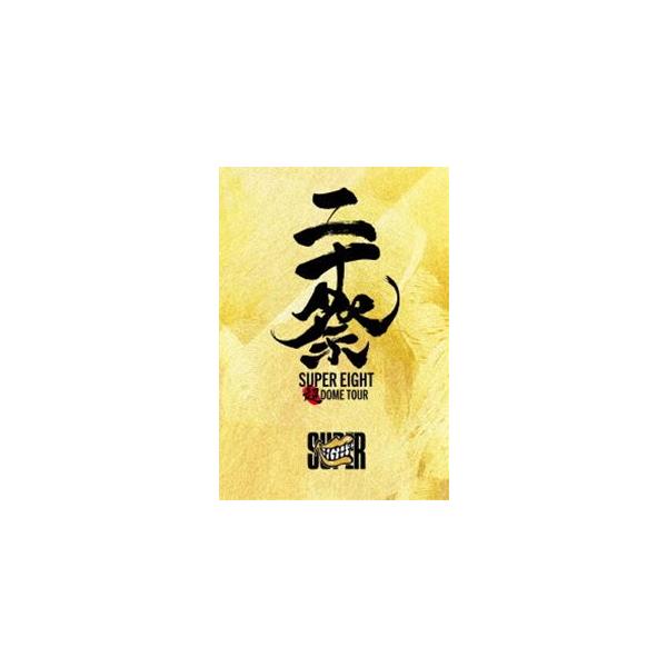 SUPER EIGHT／超DOME TOUR 二十祭（完全生産限定盤） | JChere