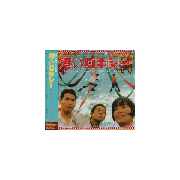 (オリジナル・サウンドトラック) 渚のロキシー サウンド・トラック [CD]