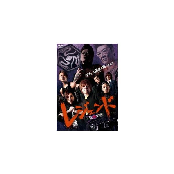 レジェンド 最凶覚醒 [DVD]