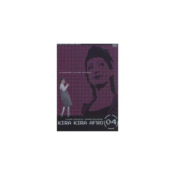 きらきらアフロ 2004 [DVD]