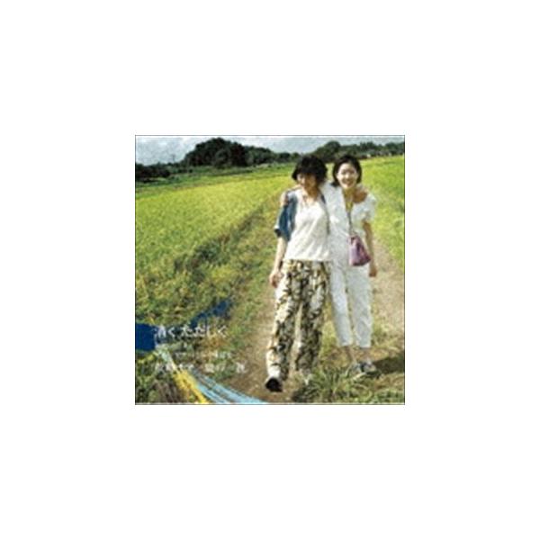 松崎ナオ／鹿の一族 / 「清く、ただしく」 inspired by ブルーアワーにぶっ飛ばす [CD]