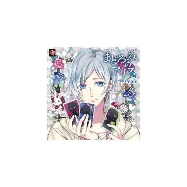 皇帝 オリジナルシチュエーションcd まどろみのアリス Cd Buyee Buyee Japanischer Proxy Service Kaufen Sie Aus Japan