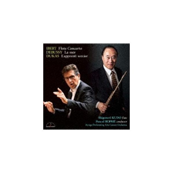 工藤重典 パスカル・ロフェ（fl／cond） / イベール：フルート協奏曲＆ドビュッシー：海 [CD]