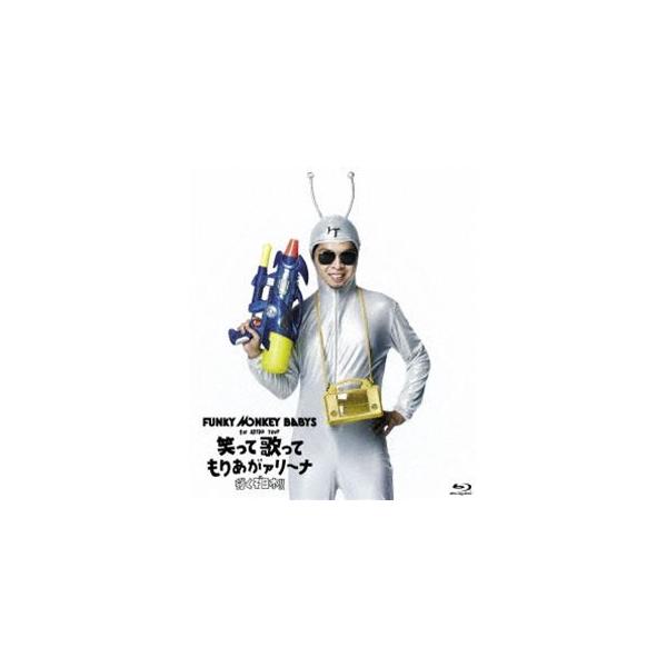 FUNKY MONKEY BABYS 1st ARENA TOUR 笑って歌ってもりあがァリーナ 〜行くぞ日本!!〜 [Blu-ray]