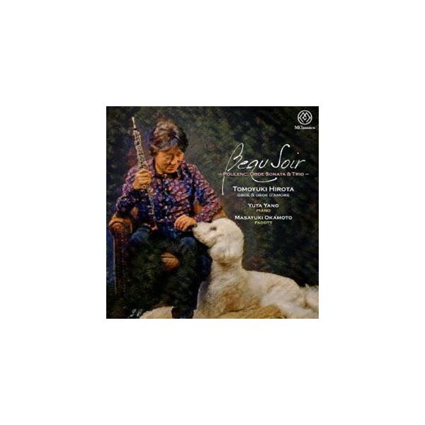 美しい夕暮れ-プーランク：オーボエ・ソナタ＆トリオ-（ハイブリッドCD） [CD]