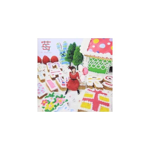 前田愛 / 苺（通常盤） [CD]