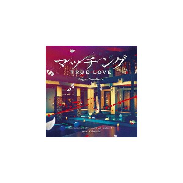 小林洋平（音楽） / 映画 マッチング TRUE LOVE オリジナル・サウンドトラック [CD]
