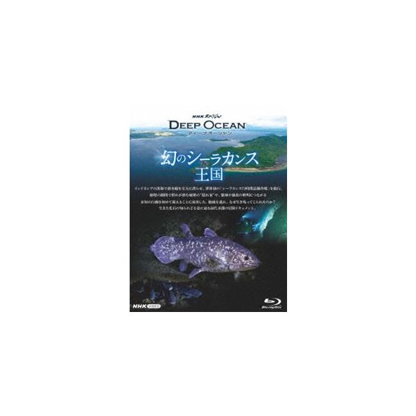NHKスペシャル ディープオーシャン 幻のシーラカンス王国 [Blu-ray]