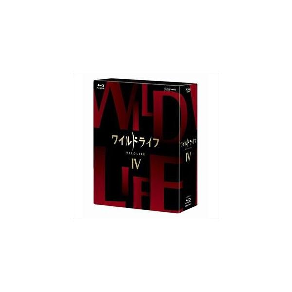 ワイルドライフ ブルーレイBOX IV [Blu-ray]