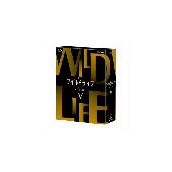 ワイルドライフ ブルーレイBOX V [Blu-ray]