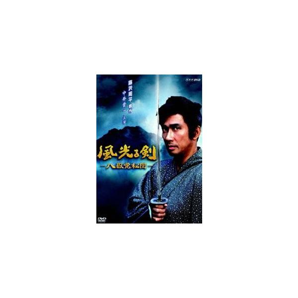 【送料無料】[DVD]/TVドラマ/風光る剣 〜八嶽党秘聞