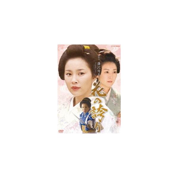 花の誇り [DVD]