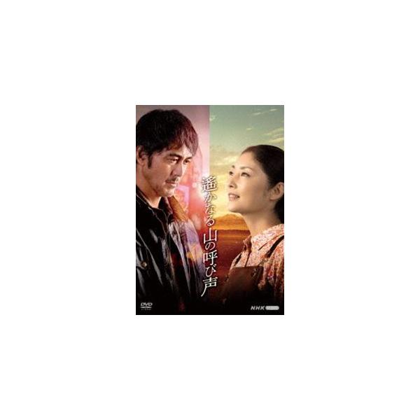 遙かなる山の呼び声 [DVD]