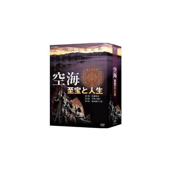 空海 至宝と人生 DVD Amazon.co.jp: 空海 至宝と人生 第3集 曼荼羅の宇宙 [DVD] : 森山開次