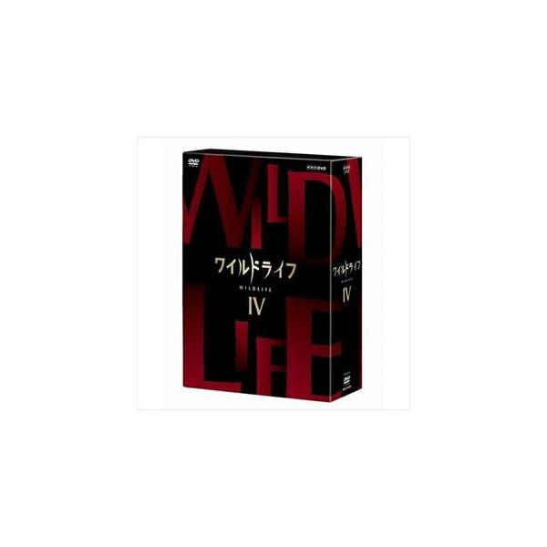 ワイルドライフ DVD-BOX IV [DVD]