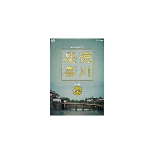 大河ドラマ 徳川慶喜 完全版 壱 [DVD]