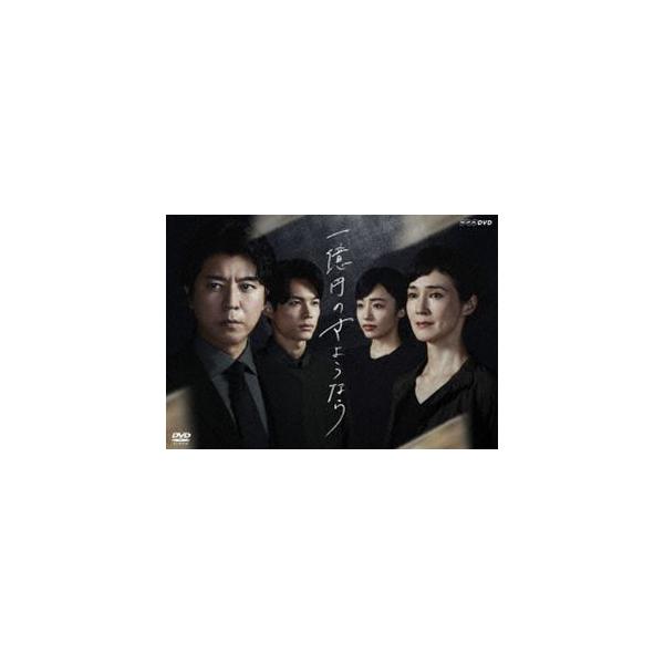 一億円のさようなら DVDBOX [DVD]