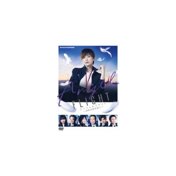 エンジェルフライト 国際霊柩送還士 DVD [DVD]