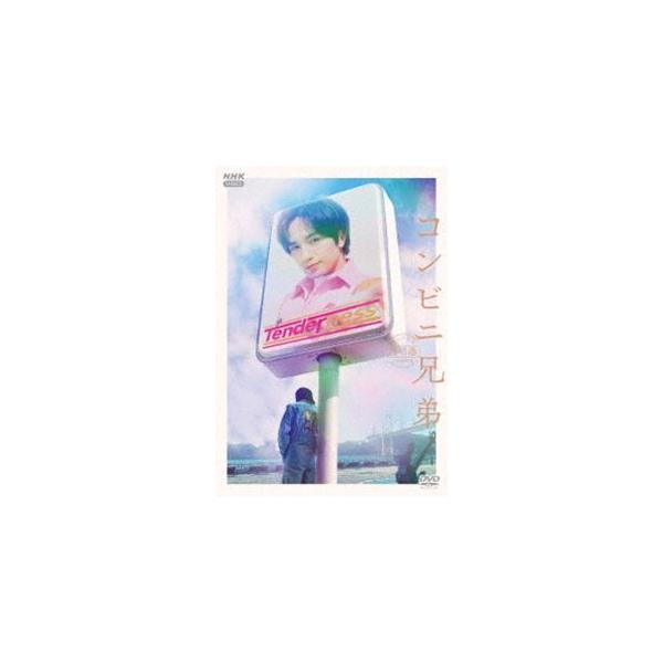 コンビニ兄弟 テンダネス門司港こがね村店 DVD BOX [DVD]