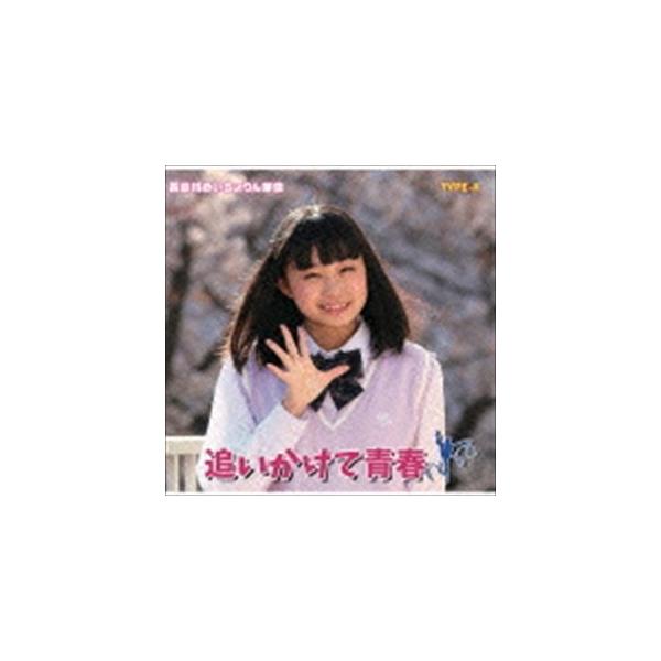 長谷川めいちょりん芽依 追いかけて青春 タイプa Cd Buyee Buyee 日本の通販商品 オークションの代理入札 代理購入