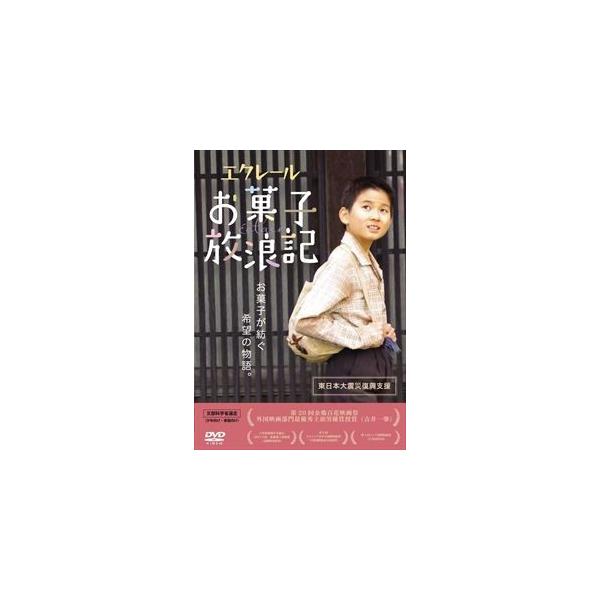 エクレール・お菓子放浪記 [DVD]